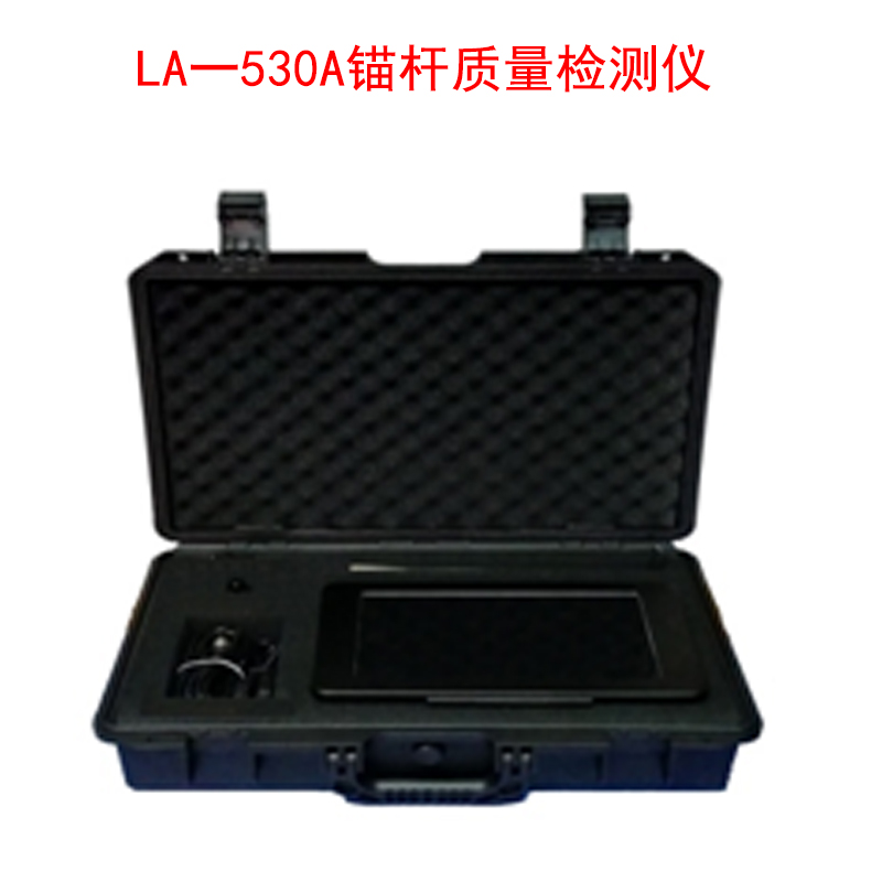 LA一530A錨桿質(zhì)量檢測儀的技術(shù)參數(shù)及特點(diǎn)